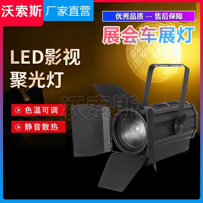led影视聚光灯远射程超亮发布会led车展灯舞台补光灯演唱会跨境