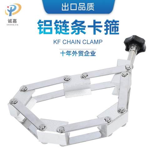 KF真空快装链式铝合金链条式多节法兰卡盘卡箍抱箍NW/KF16-KF200