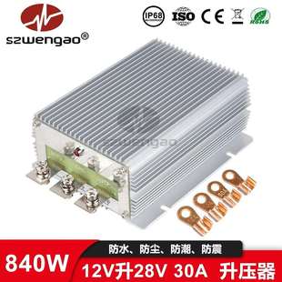 WG-12S2830 12V升28V 20A30A房车电源转换器车载升压器直流稳压器