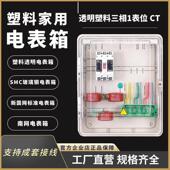 配电箱三相CT计量箱透明塑料家用电箱户外插卡PC防水工地电表箱