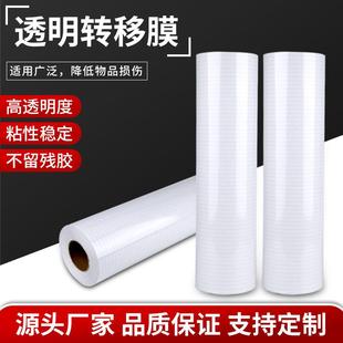 不干胶即时贴中低粘透明定位纸广告刻字贴膜纸转移膜家具环保膜贴