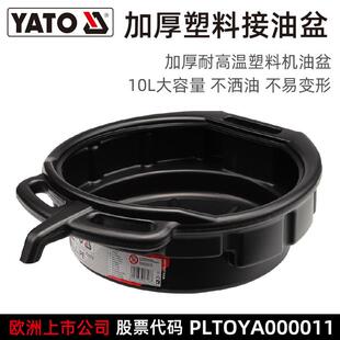 YATO 接油盆工具盘零件清洗盘废机油盘洗件盆汽车接油盘加厚