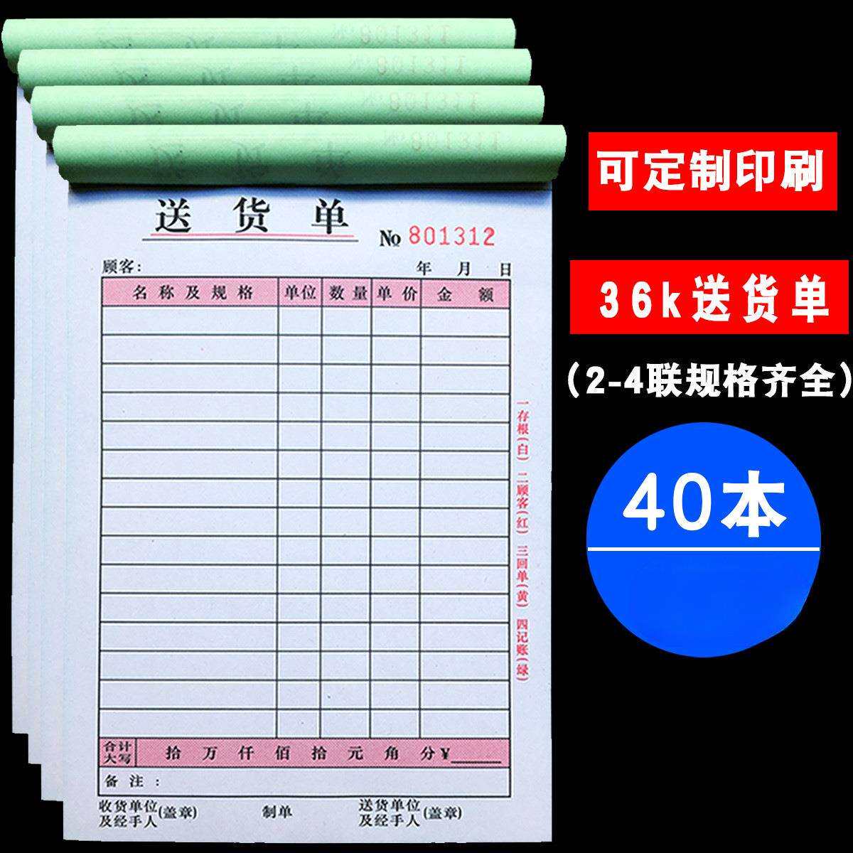 送货单二联三联四联竖式横式发货单销货单无碳复写联单定 制
