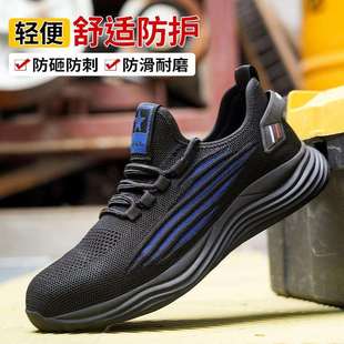 劳保鞋 飞织透气劳保鞋 耐磨橡胶底工地防护男款 男 防砸防刺鞋