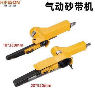 海飞鲨黄色气动环带砂纸砂带机10mm20mm抛光砂光机10*330/20*520