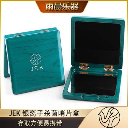 吉克萨克斯哨片盒银离子杀菌木质高音中音次中音单簧管黑管