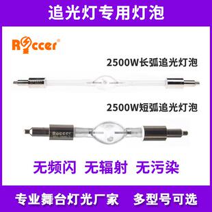 镝灯 MSI 2.5K 追光灯灯泡 HMI 2500W DXS XS 双端 金卤灯 瓦