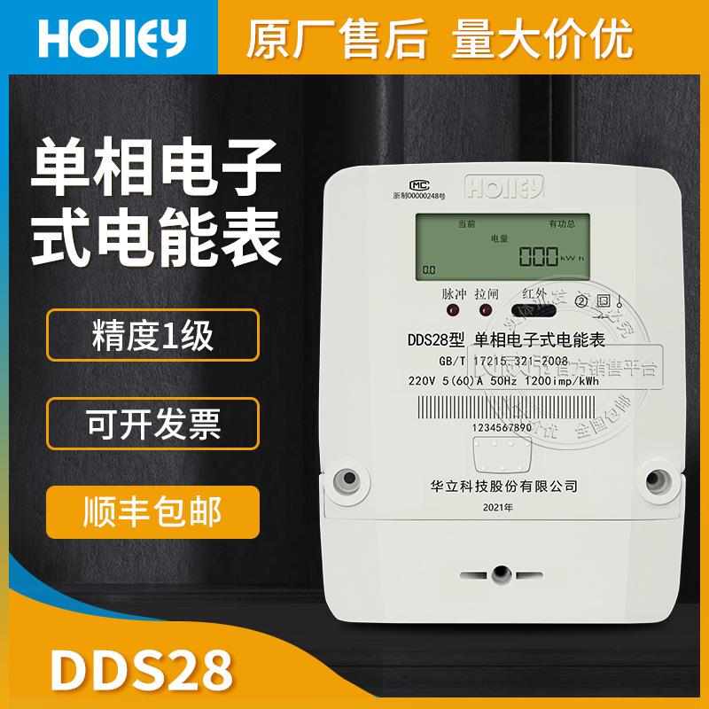 杭州华立电表DDS28单相电能表5(60)A精度1级家用220V电表