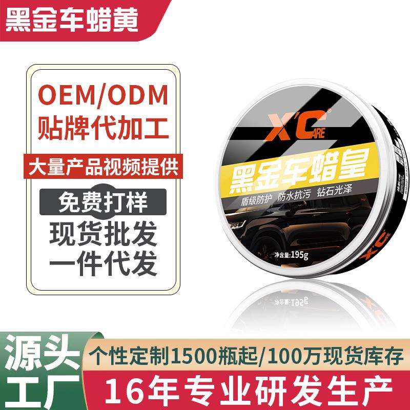 XC黑金车蜡皇黑色车专用漆面打蜡黑色黑又亮抗划痕固体防护蜡