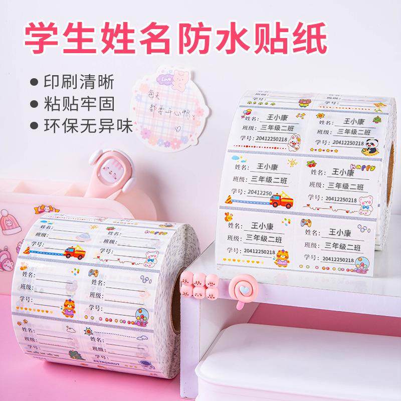 大卷卡通框透明姓名贴名字贴耗材打印机可爱机打碳带防水贴纸,玩具/童车/益智/积木/模型,毛绒/玩偶/公仔/布艺类玩具,淘宝优惠券,粉丝福利购,淘宝优惠卷