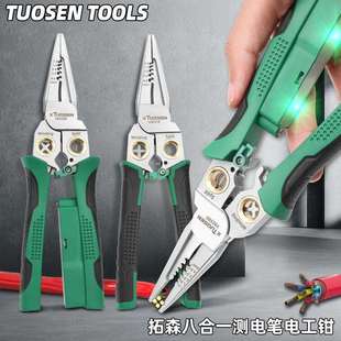 可测电分线钳剪线扒线皮尖嘴电工钳 拓森多功能剥线钳电工专用新款