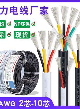 宏观盛2464多芯线 22awg 2C 3芯 4芯 6芯 10芯护套电源线信号线