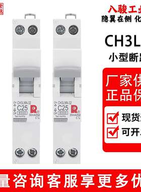 常熟开关CH3LNN-32小型漏电断路器1P+N一体式漏电保护器16A25A32A