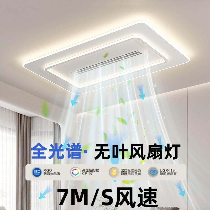 现代简约一体主卧室餐厅负离子带电扇客厅大灯机身无叶风扇灯