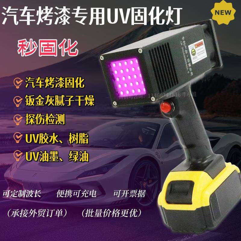 汽车烤漆UV固化灯快速修补腻子UV胶水油墨干燥便携可充电紫外线灯