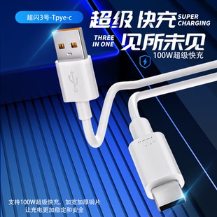 安卓数据线6a超级快充适用华为充电线vivoOPPO闪充手机充电器120w闪充加长加粗通用梯形原正品装USB数据传输