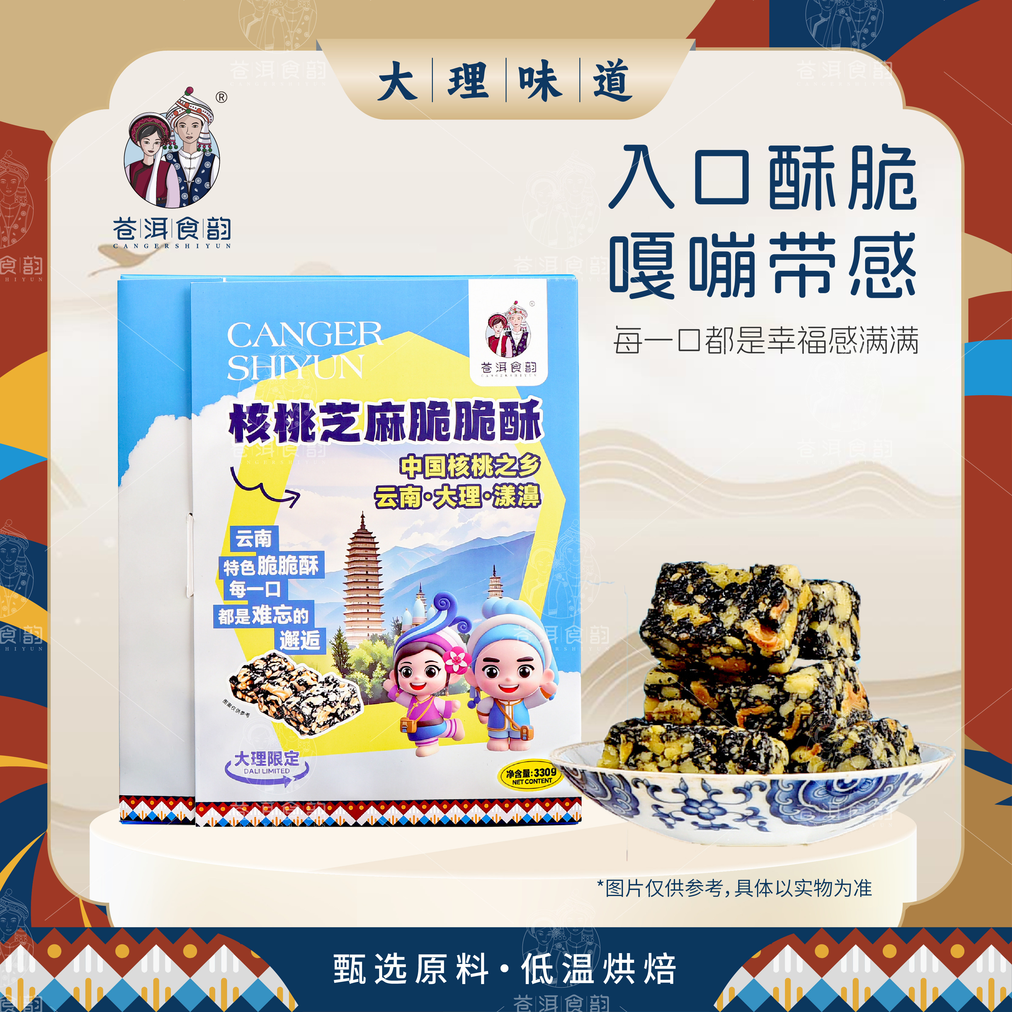 大理漾濞核桃芝麻脆脆酥330g核桃仁芝麻糖云南特产零食伴手礼点心