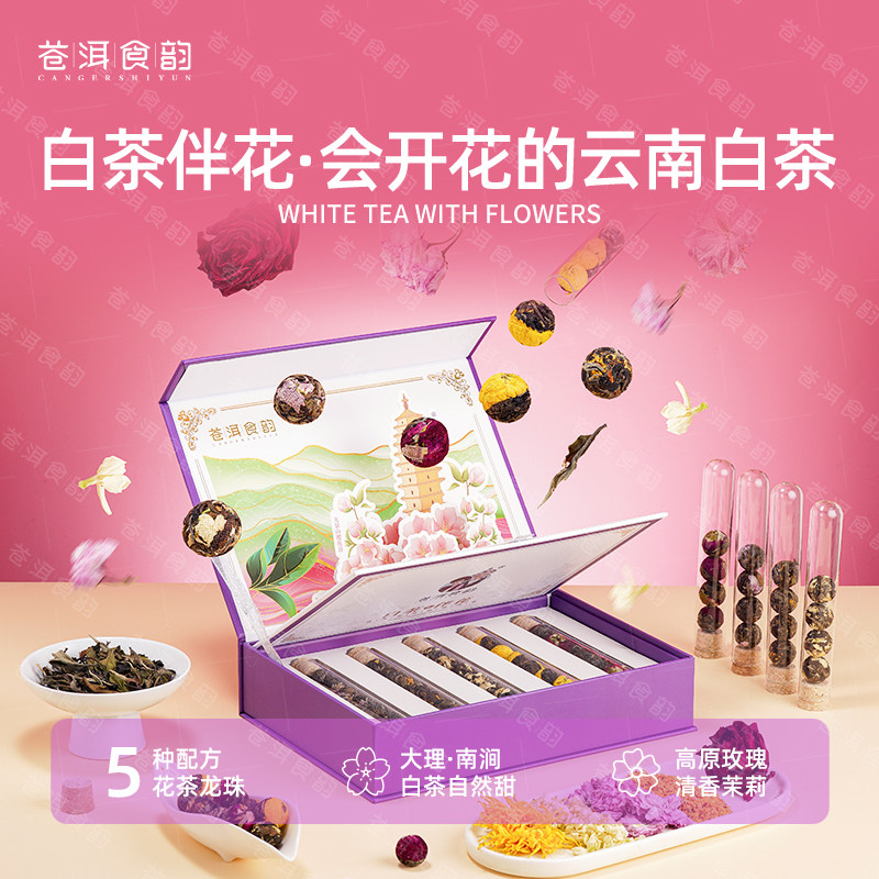 苍洱食韵白茶伴花会开花的云南白茶礼盒装5种配方花茶龙珠,茶,再加工茶/配方茶/调味茶,淘宝优惠券,粉丝福利购,淘宝优惠卷
