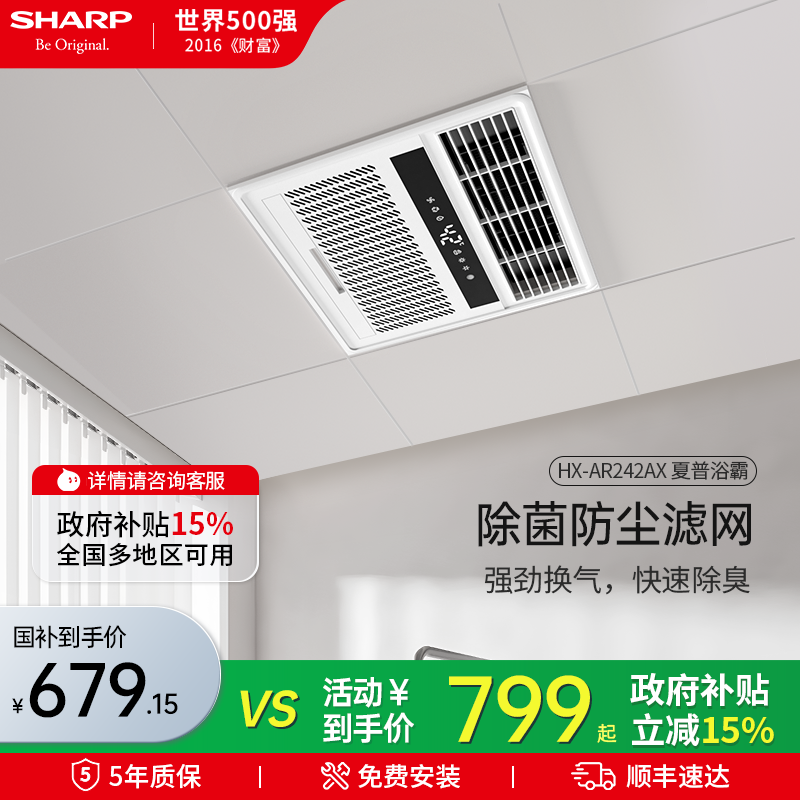 夏普照明风暖浴霸集成吊顶浴霸灯卫生间排气扇照明一体浴室风暖机