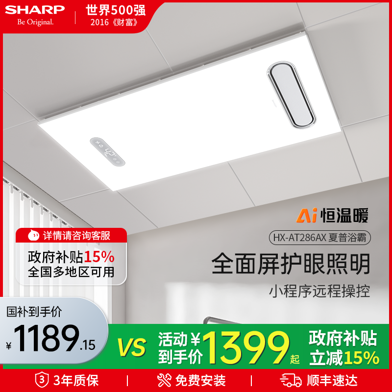 日本夏普无界护眼灯智能风暖浴霸