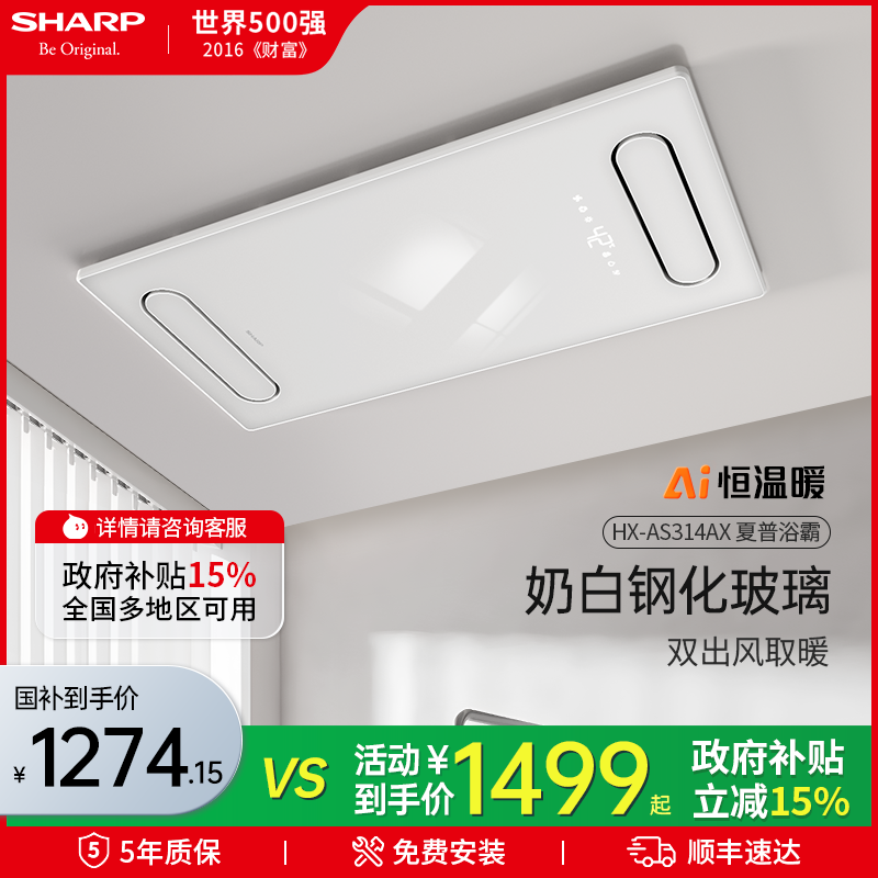 日本夏普浴霸照明排气扇一体集成吊顶卫生间超薄智能暖风机浴室灯