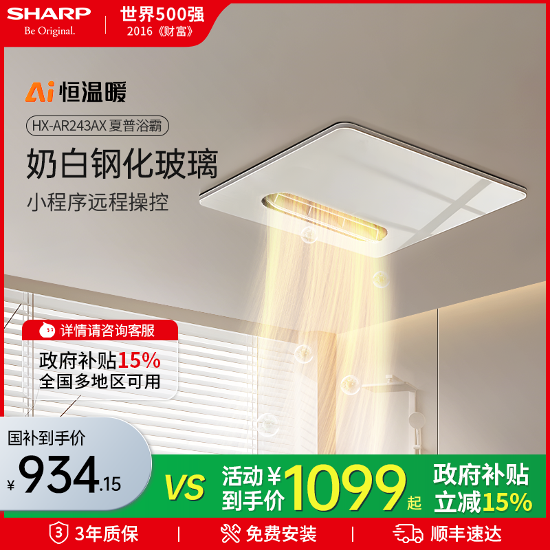 夏普(SHARP)【全国补贴15%】恒温