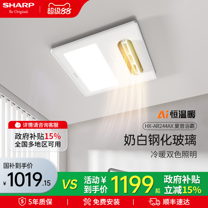 夏普浴霸灯照明排气扇一体集成吊顶暖风机浴室卫生间恒温取暖浴霸
