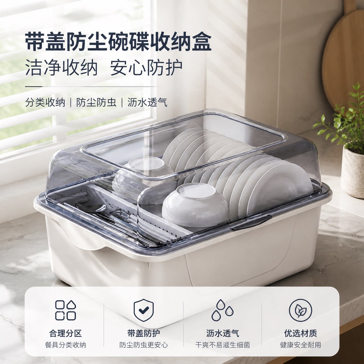厨房碗柜置物架子家用沥水碗筷收纳盒碗碟收纳架带盖放餐具的碗箱