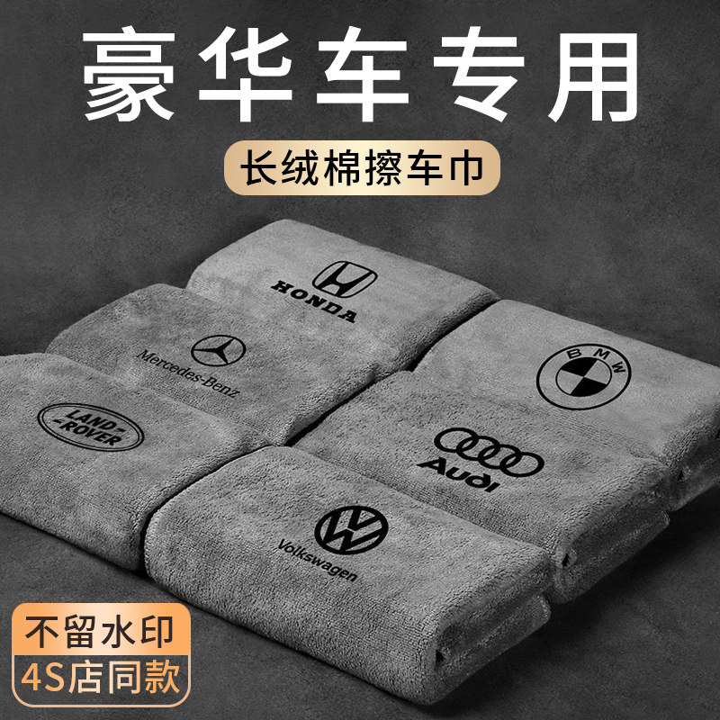 高档汽车擦车巾车载加厚吸水不留水印毛巾车内不掉毛絮擦玻璃布