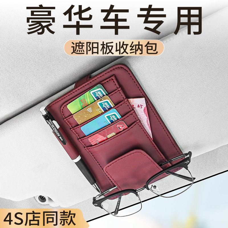 高端汽车眼镜架车载遮阳板收纳包眼镜夹多功能储物包新款票据夹