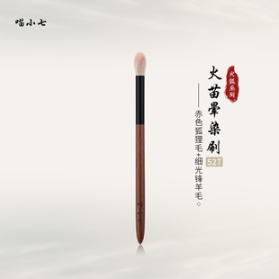 喵小七火狐527火苗晕染刷 软毛眼部眼影刷动物毛沧州化妆刷 一支装