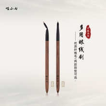 喵小七火狐563折角眼线刷 极细扁平眼脸下至泪沟卧蚕刷点斑化妆刷