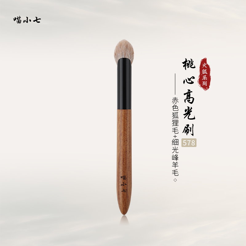 喵小七火狐578桃心高光刷沧州