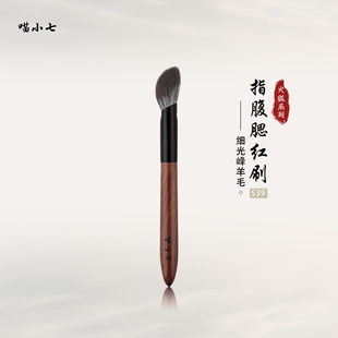 喵小七火狐539指腹腮红刷 上妆清秀自然脸部修容刷柔软一支化妆刷