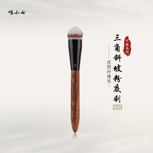 喵小七火狐605三角斜坡粉底刷