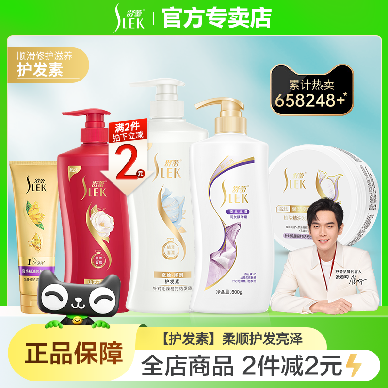 舒蕾蚕丝山茶花护发素全品