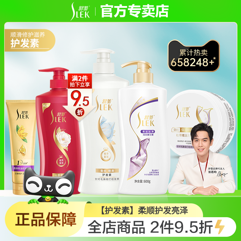 舒蕾蚕丝山茶花护发素全品