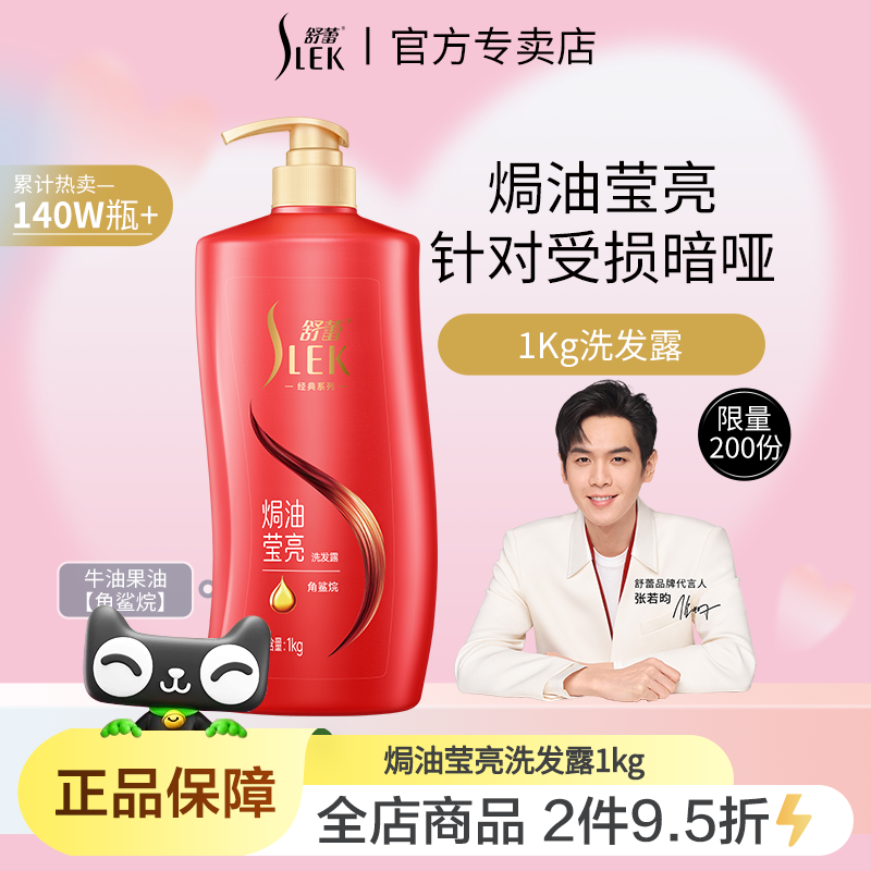 舒蕾焗油莹亮洗发水1kg改善毛躁莹亮滋养修护干枯分叉毛躁柔顺
