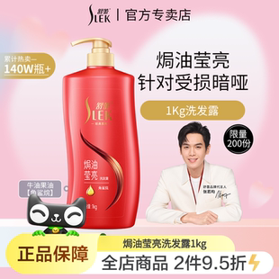舒蕾焗油莹亮洗发水1kg改善毛躁莹亮修护干枯分叉毛躁柔顺