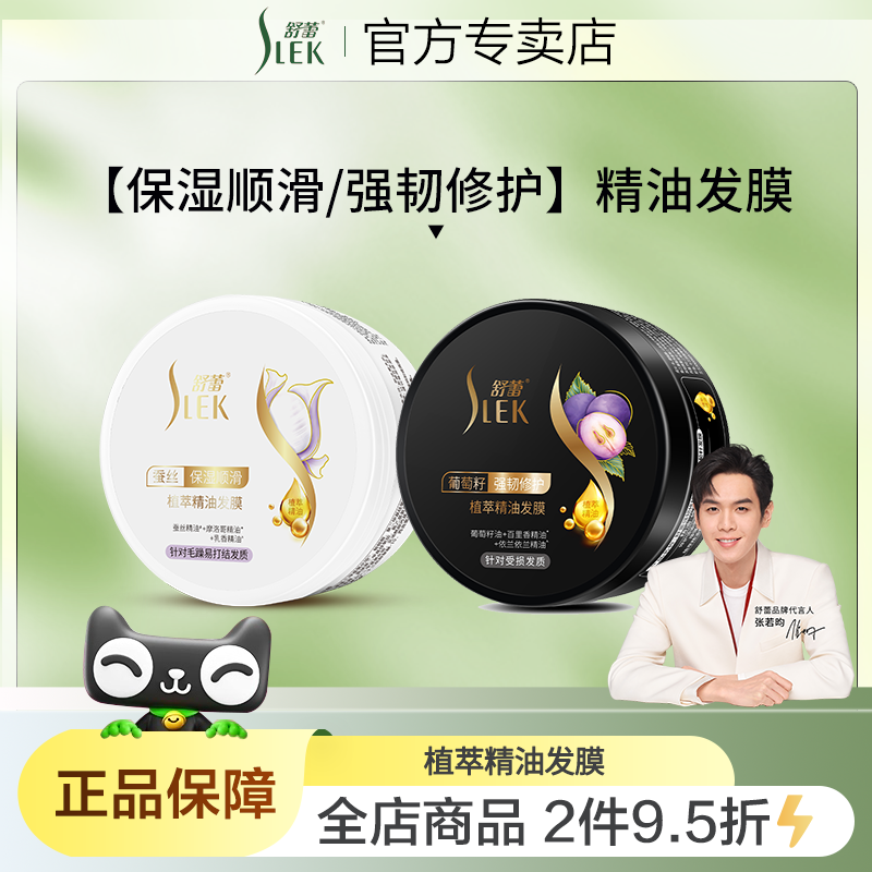 舒蕾精油发膜官方专卖