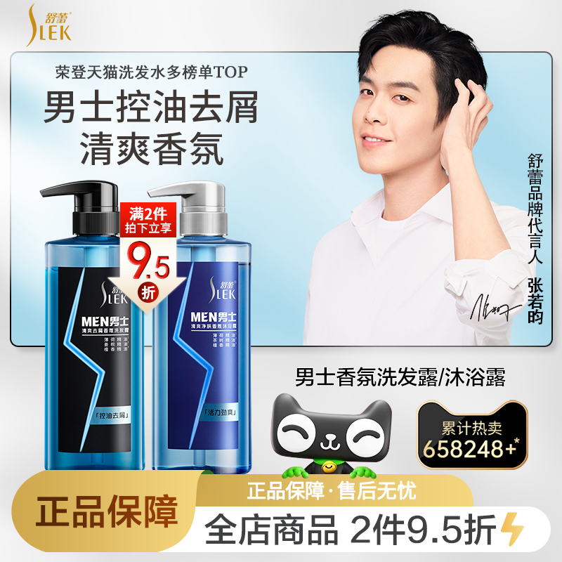 舒蕾男士专用洗发水沐浴露500ml