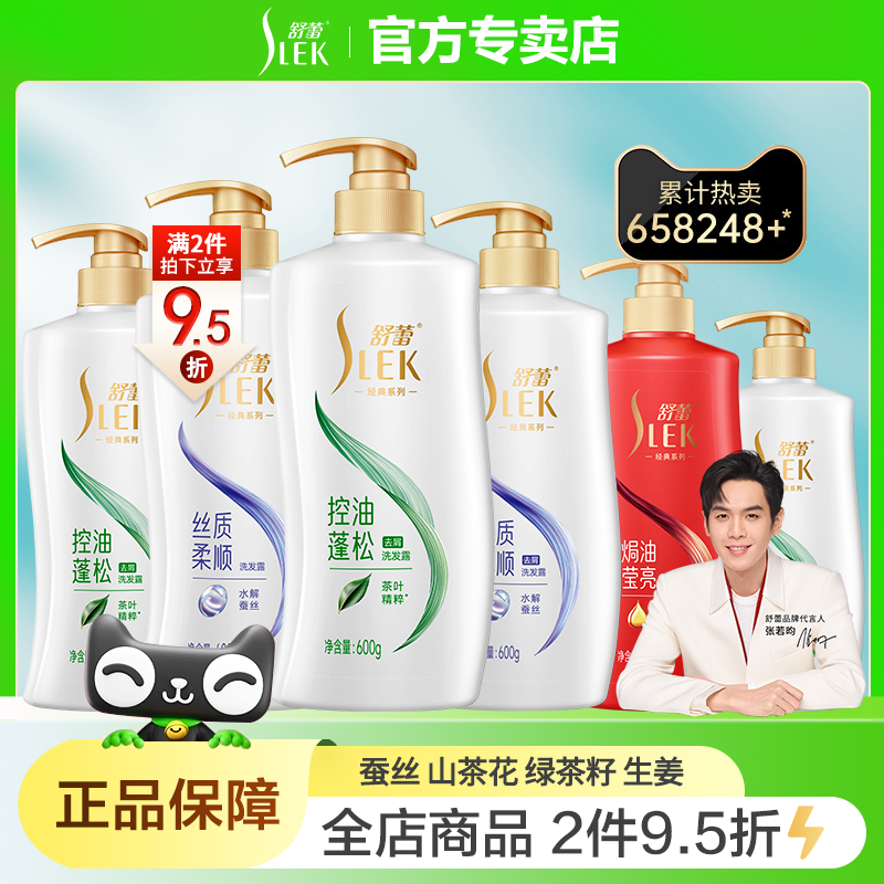 【热销TOP】舒蕾洗发水1L【官】