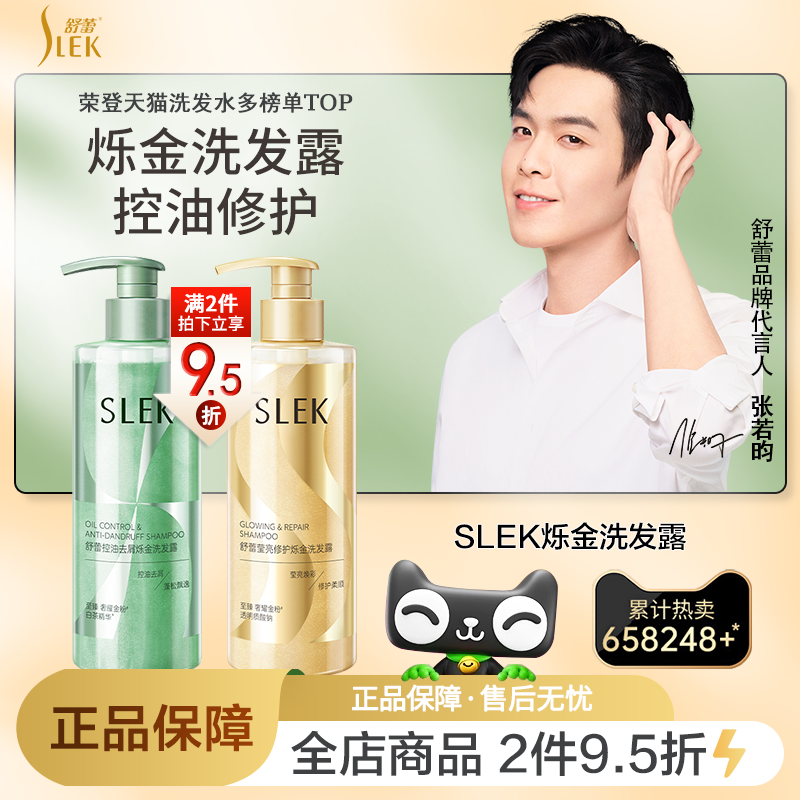 舒蕾控油去屑烁金洗发露400g