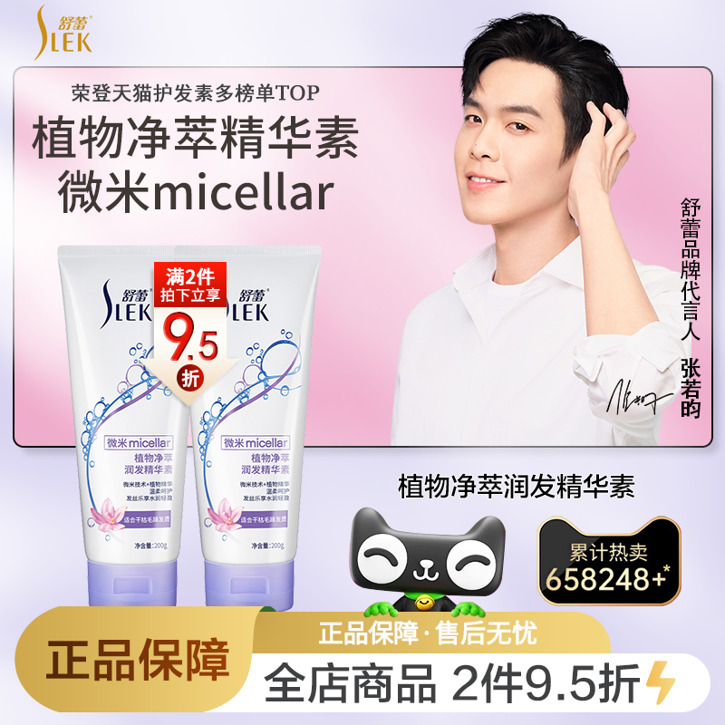 舒蕾植物净萃润发护发素