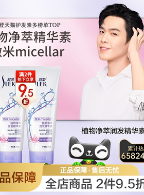舒蕾植物净萃润发精华素micellar护发素微米技术柔顺发丝改善毛躁