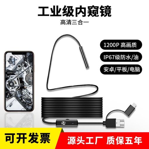5.5MM摄像头安卓手机监视器高清空调汽车维修工业管道高清内视镜