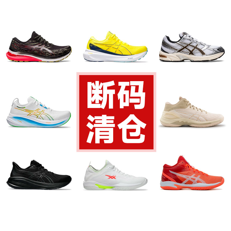 【清仓】Asics亚瑟士男款跑步鞋断码特价Nimbus Kayano酷动城