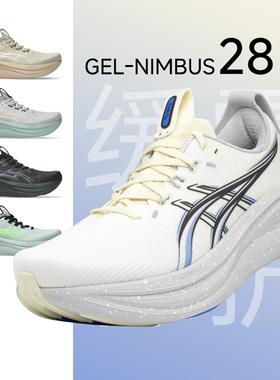 ASICS亚瑟士NIMBUS 28男款N27代缓震跑鞋黑武士宽楦2E慢跑运动鞋