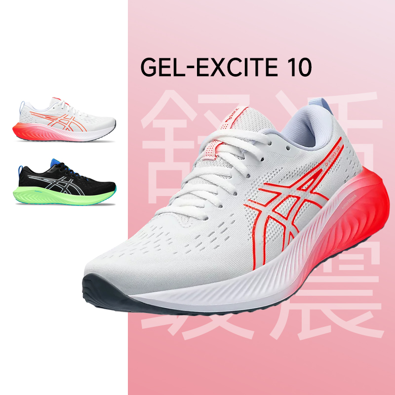 ASICS亚瑟士gel-Excite10跑鞋