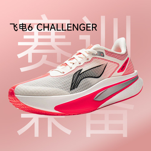 李宁飞电6Challenger男女跑鞋